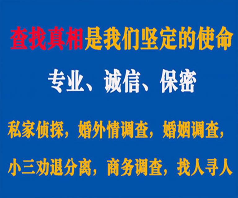 辉南私家侦探哪里去找？如何找到信誉良好的私人侦探机构？